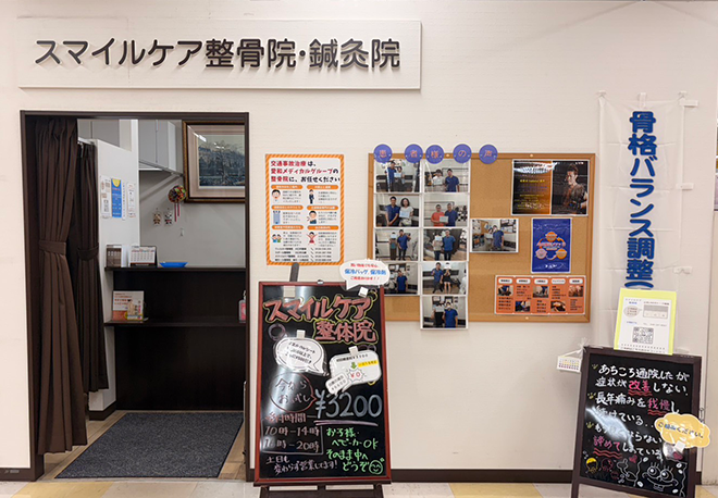 川口市の整骨院・鍼灸院・整体院